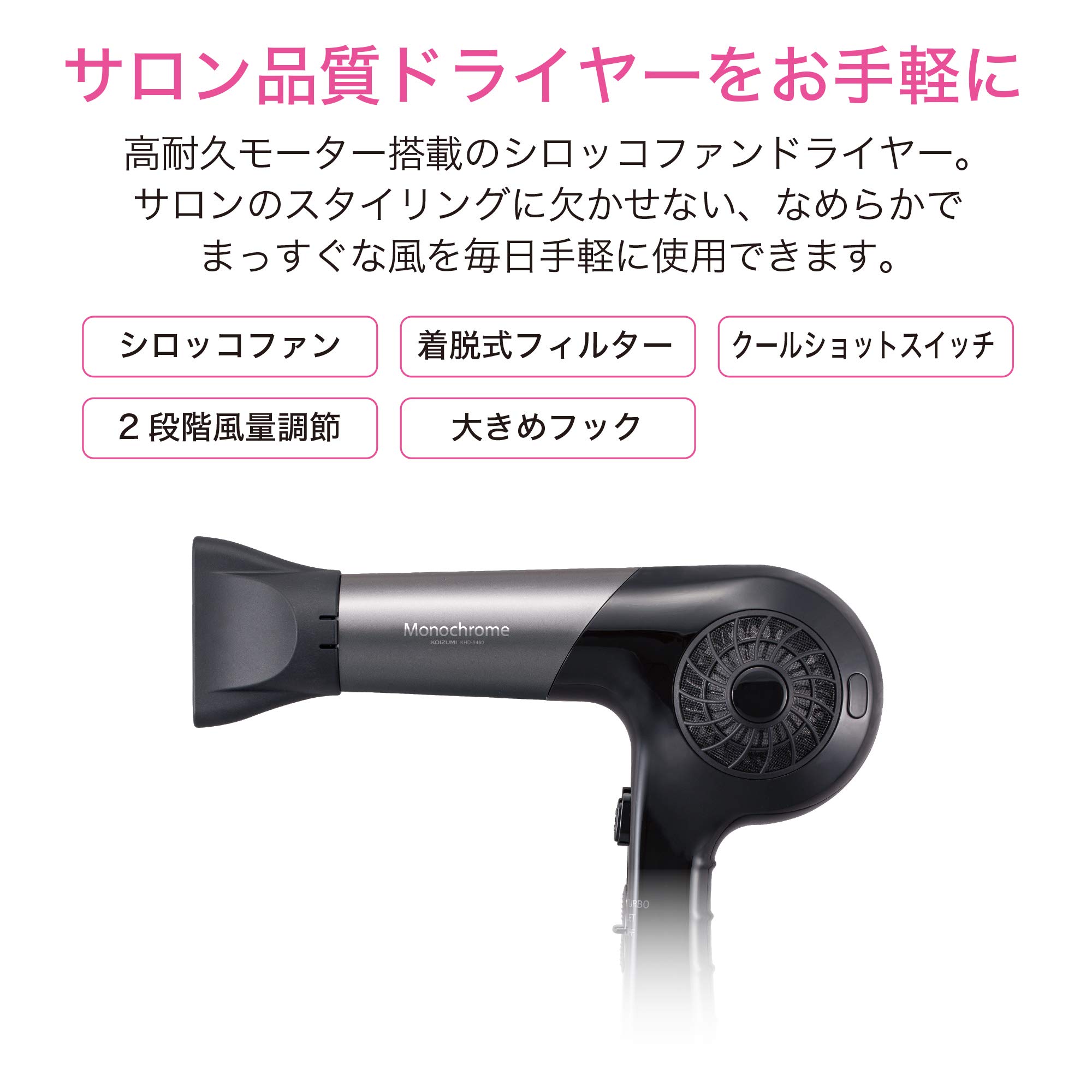 コイズミ(Koizumi) ヘアドライヤー シロッコファン ブラック KHD-9460/K